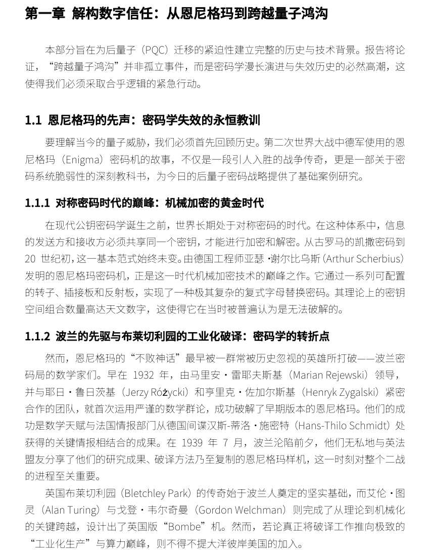 全球抗量子迁移战略白皮书（2025）_牛喀网-具身智能开发者生态