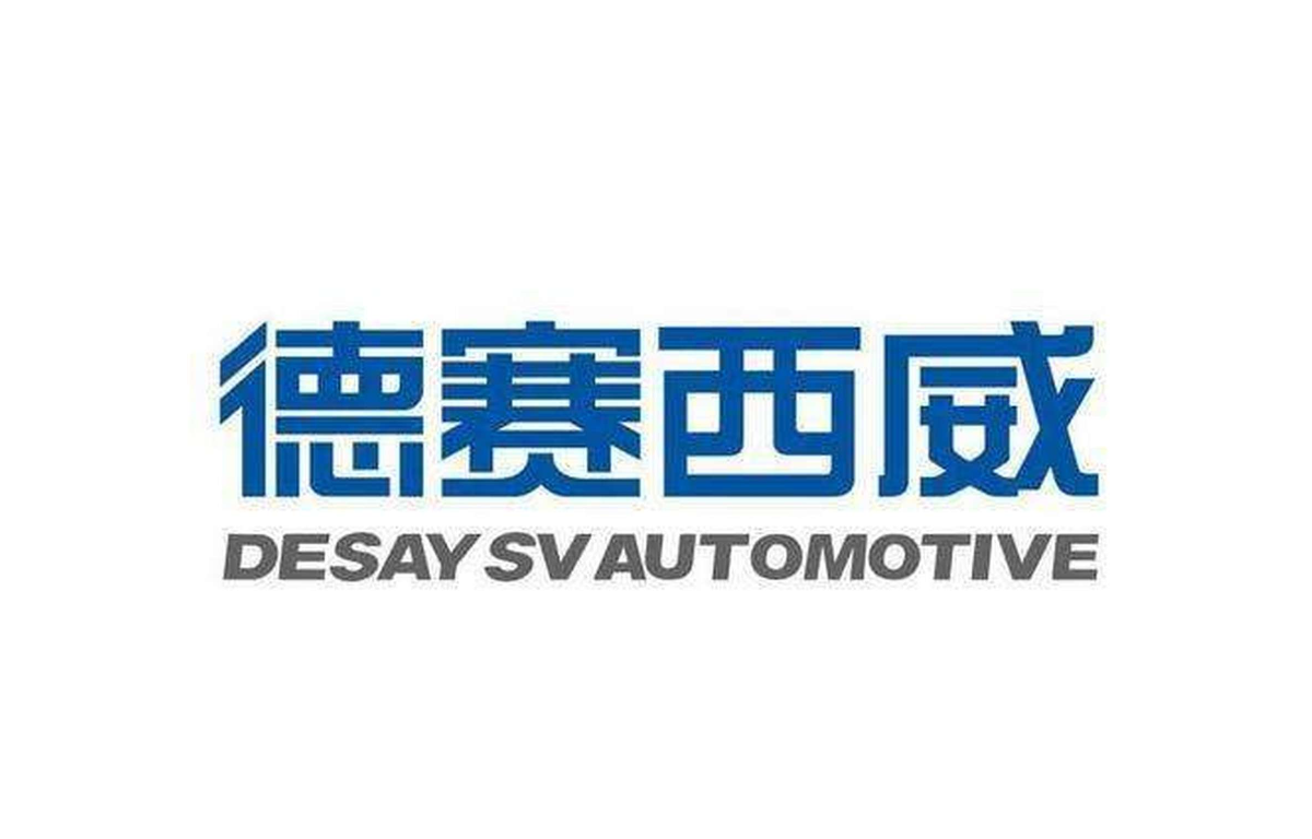 德賽西威汽車電子