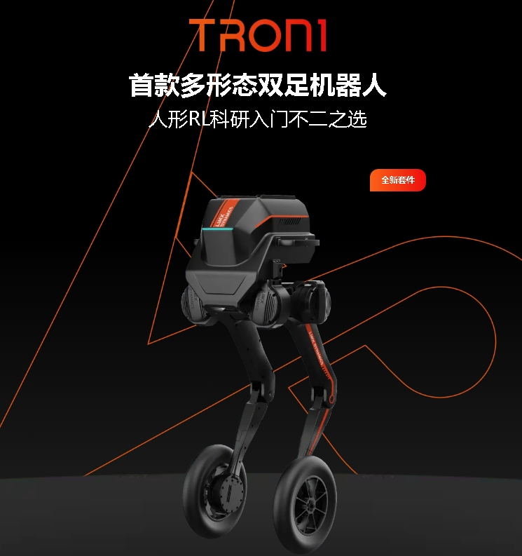 雙足機器人TRON 1