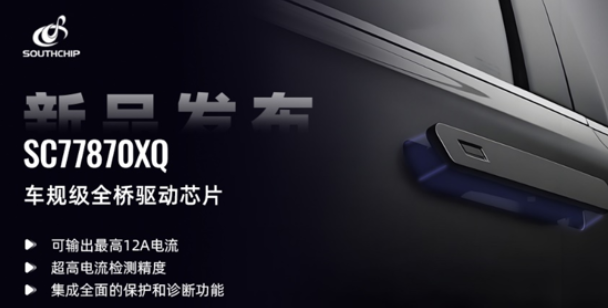 南芯科技發(fā)布高性能全橋驅(qū)動芯片