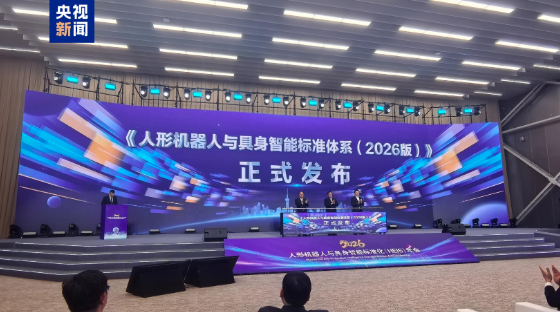 中國出臺人形機器人國家標準體系，行業巨頭從“功夫炫技”轉向“實干模式”