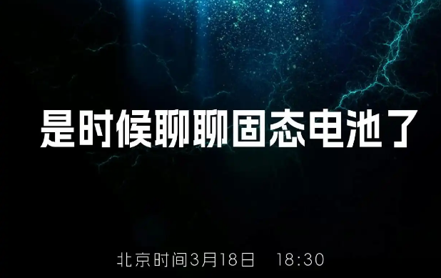 奇瑞电池之夜公布固态电池技术规划，禾赛FTX激光雷达获长安L3平台定点，特斯拉Cybercab无方向盘车型4月大规模投产