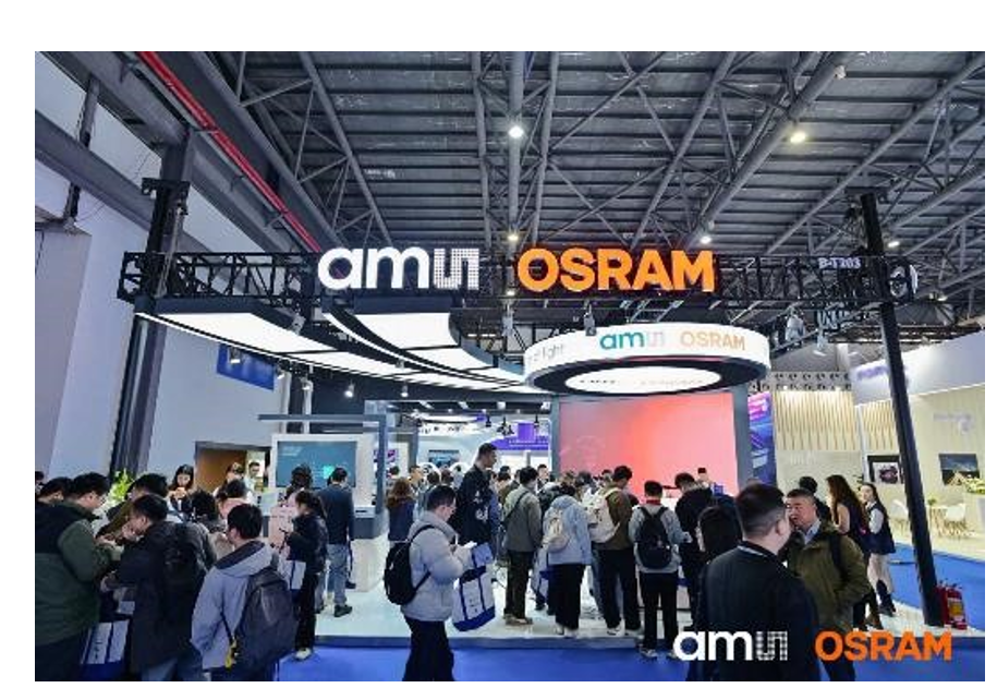 艾迈斯欧司朗亮相2026上海国际汽车灯具展览会：坚守车规级品质 赋能本土智能出行